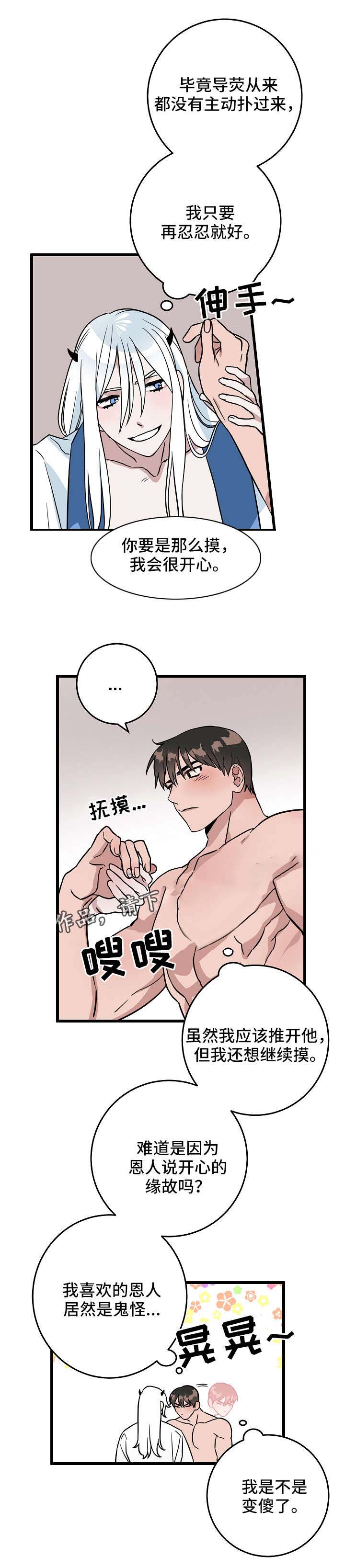 《情人反复失忆中》第21话 第7页