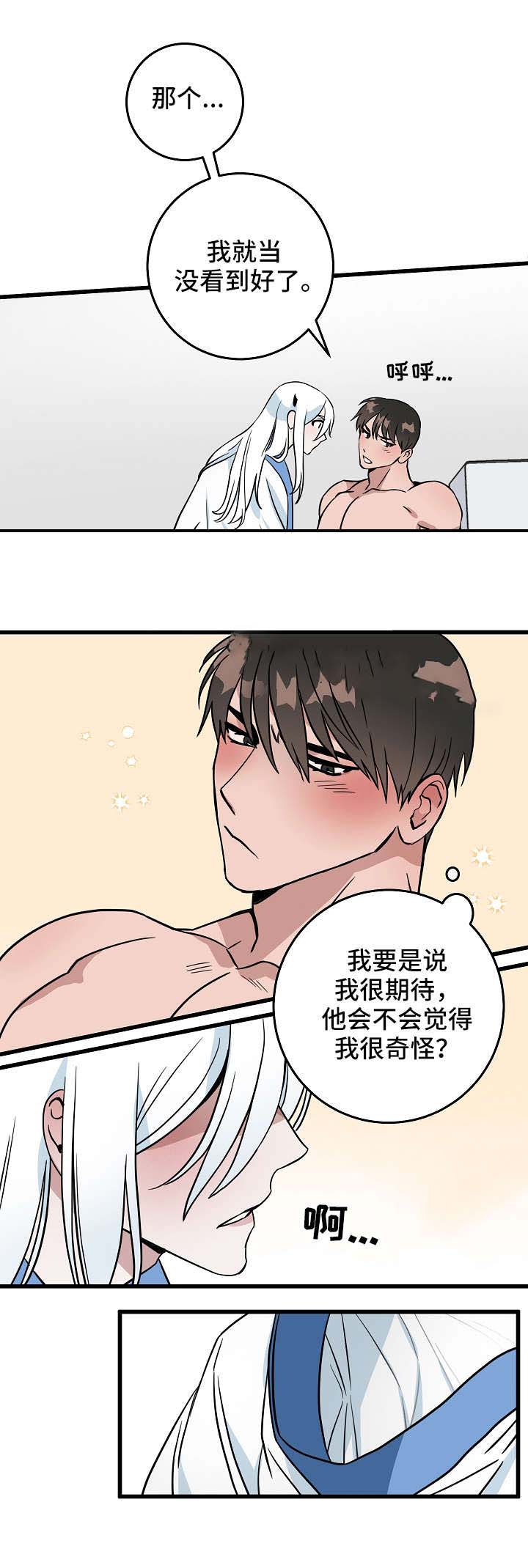 《情人反复失忆中》第21话 第8页