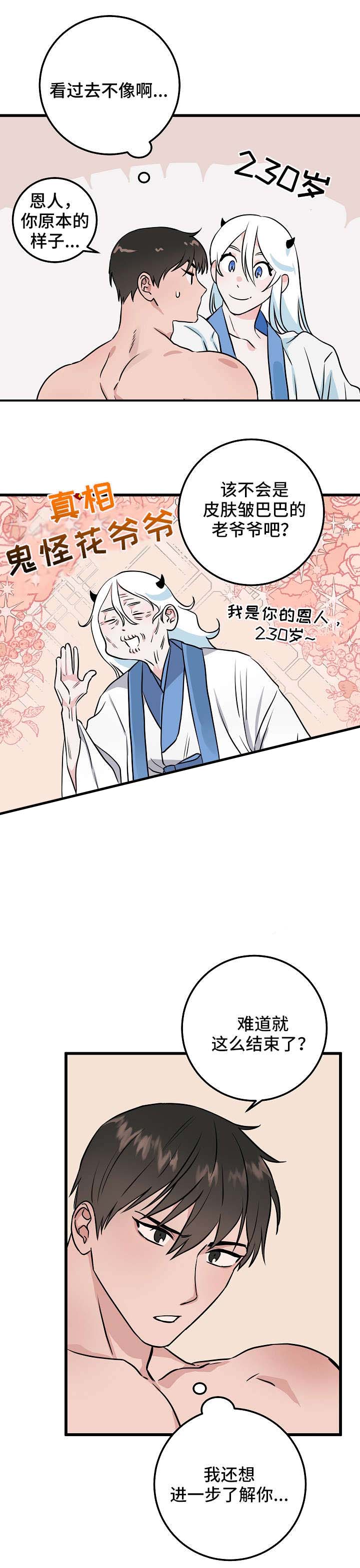 《情人反复失忆中》第23话 第1页