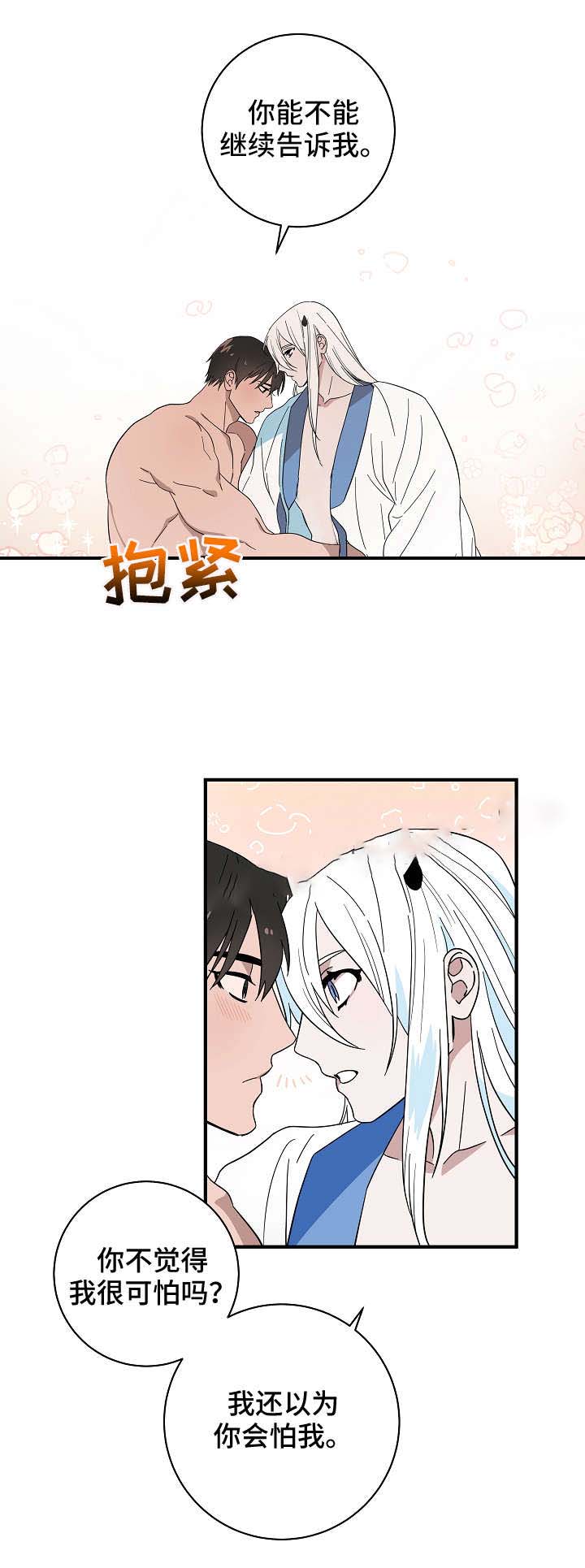 《情人反复失忆中》第23话 第3页