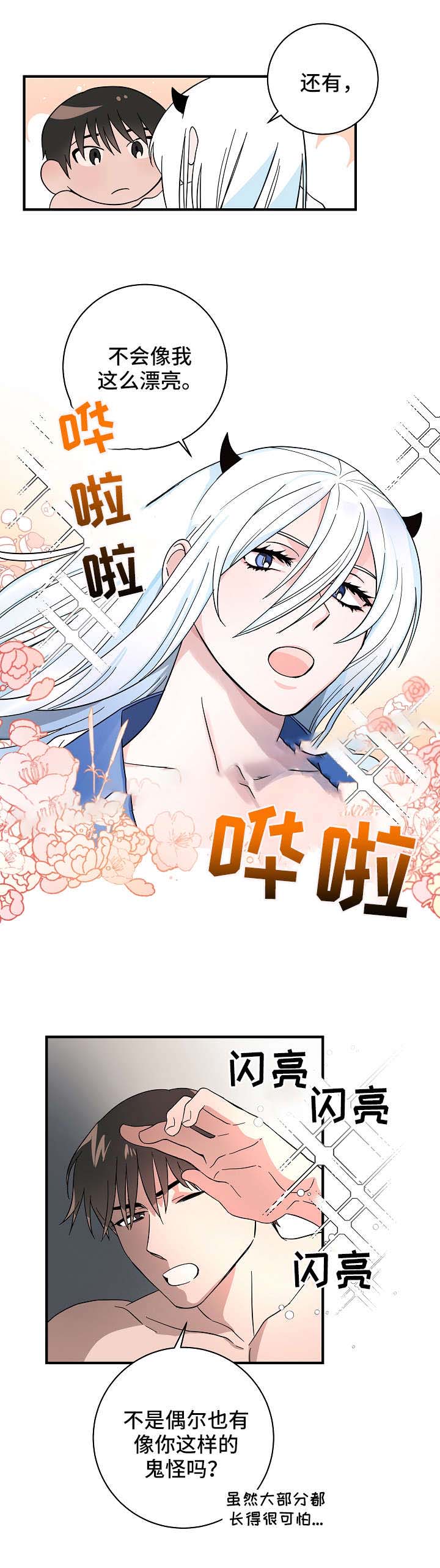 《情人反复失忆中》第23话 第5页