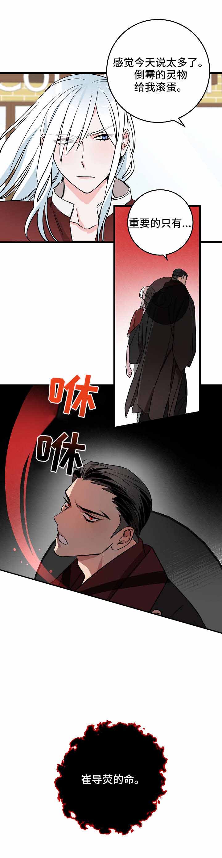 《情人反复失忆中》第29话 第11页