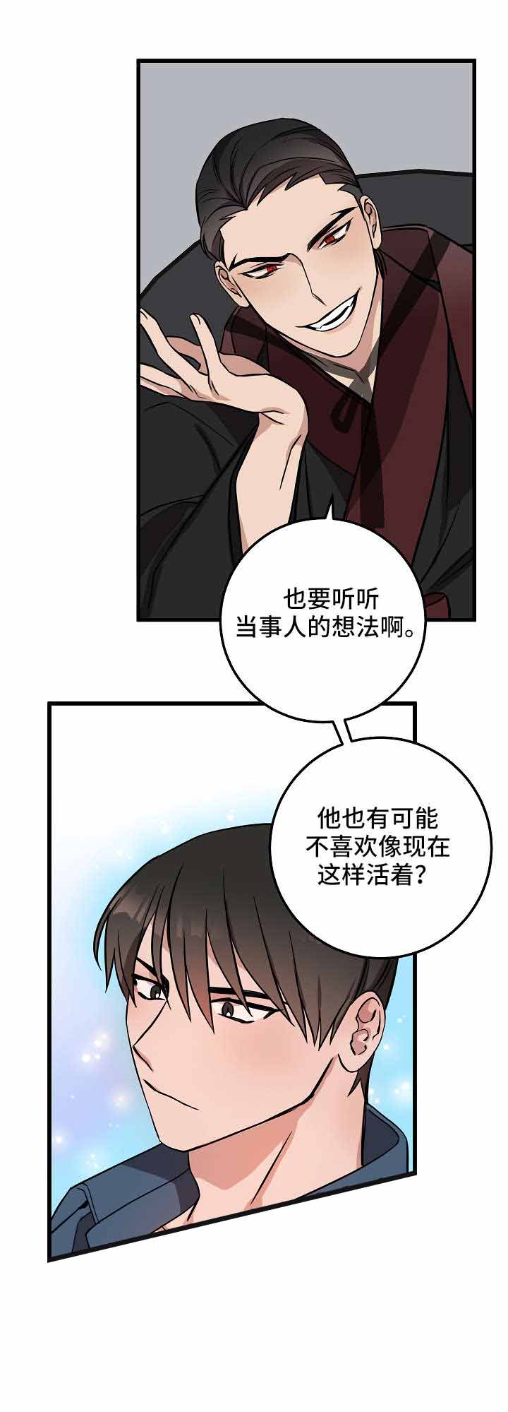 《情人反复失忆中》第29话 第2页