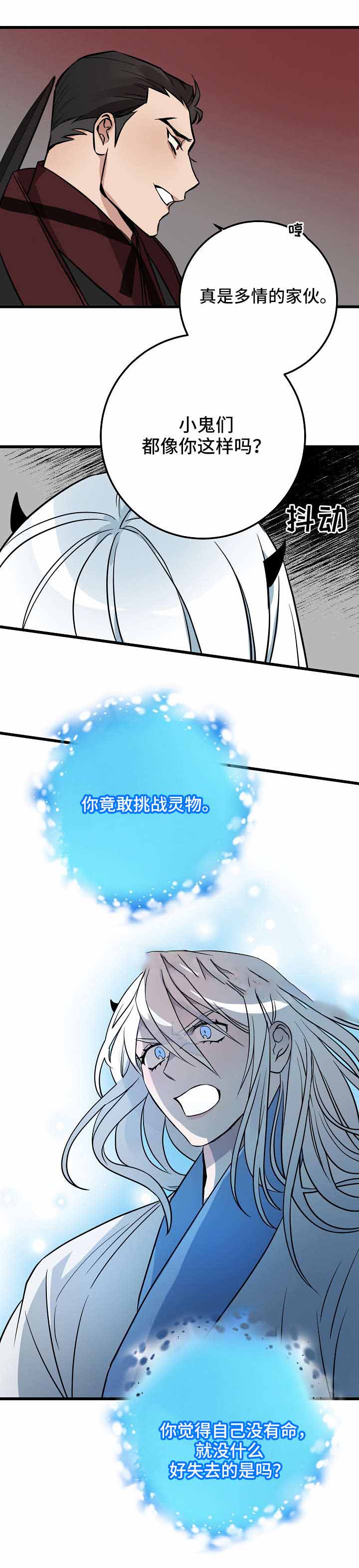 《情人反复失忆中》第29话 第7页