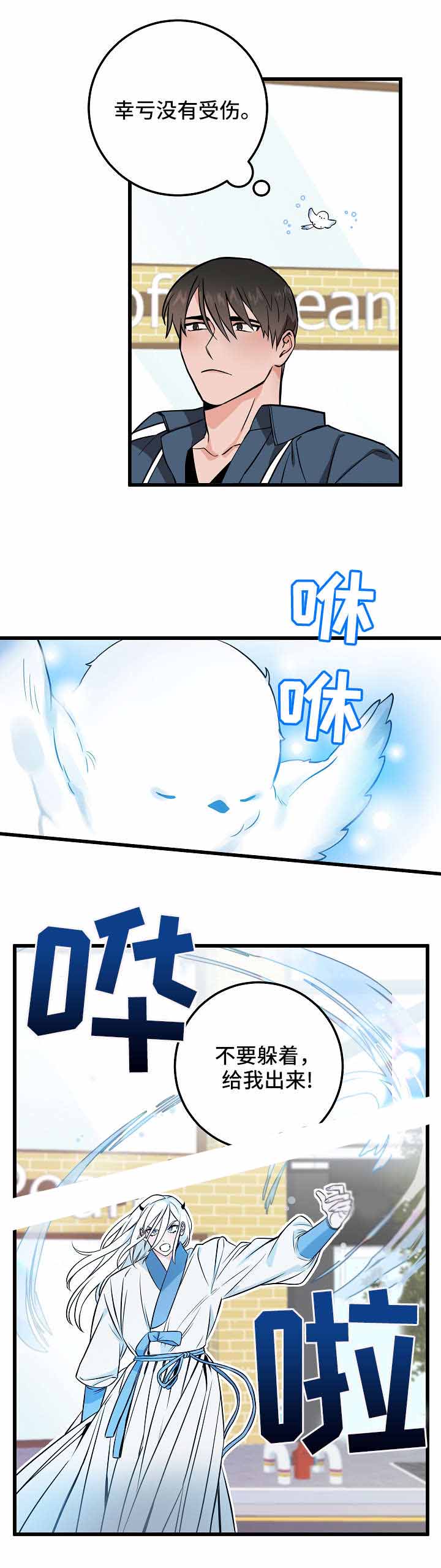 《情人反复失忆中》第28话 第10页