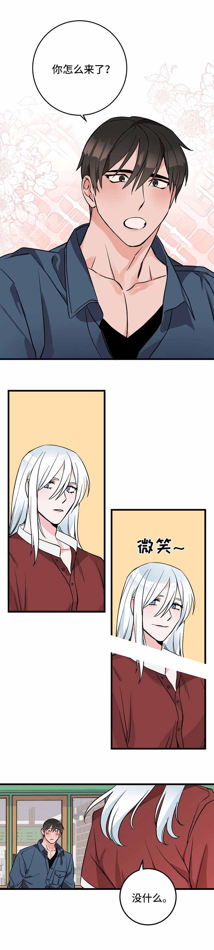 《情人反复失忆中》第30话 第3页