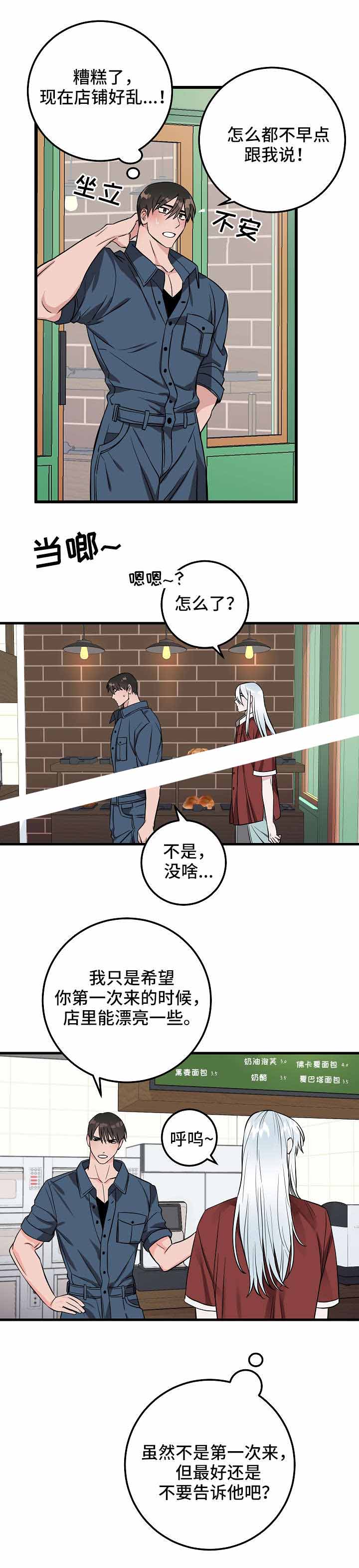 《情人反复失忆中》第30话 第5页