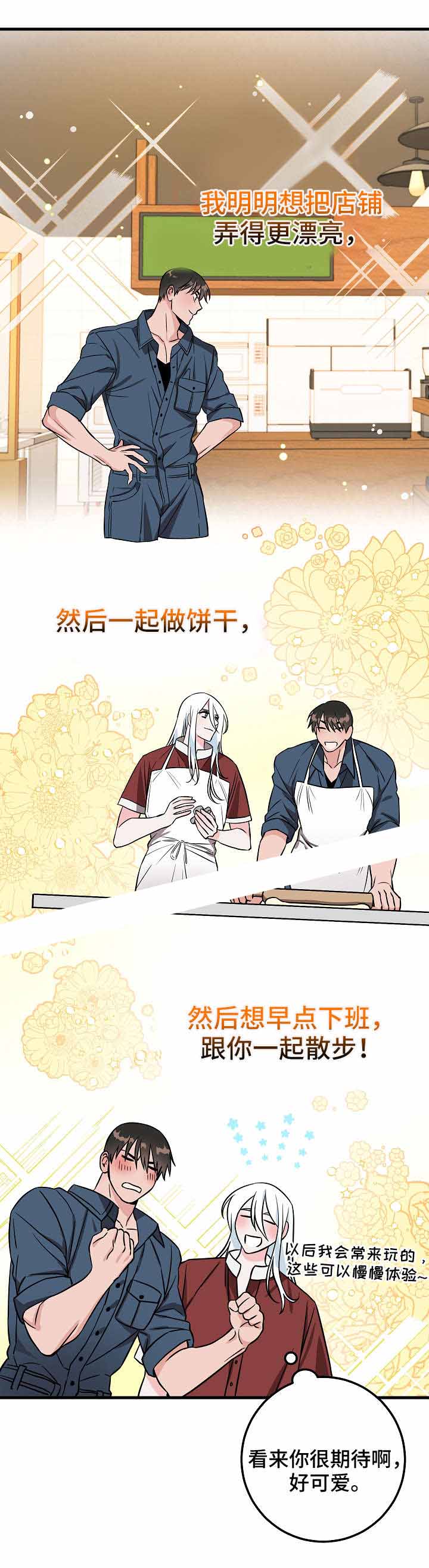 《情人反复失忆中》第30话 第8页