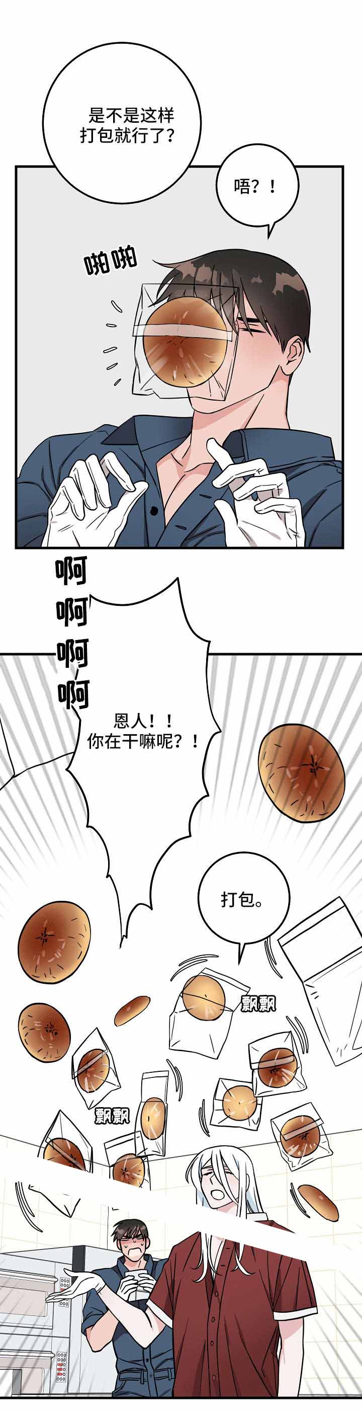 《情人反复失忆中》第30话 第9页