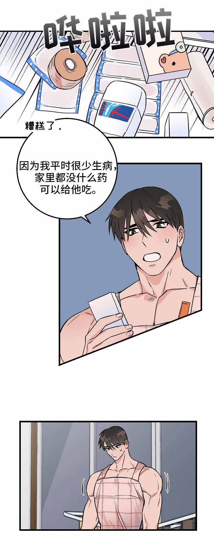 《情人反复失忆中》第35话 第10页