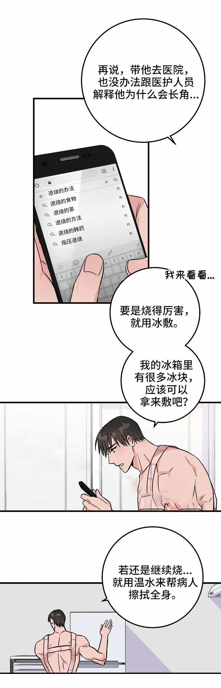 《情人反复失忆中》第35话 第11页