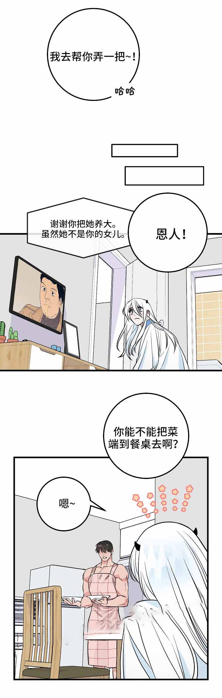 《情人反复失忆中》第35话 第2页