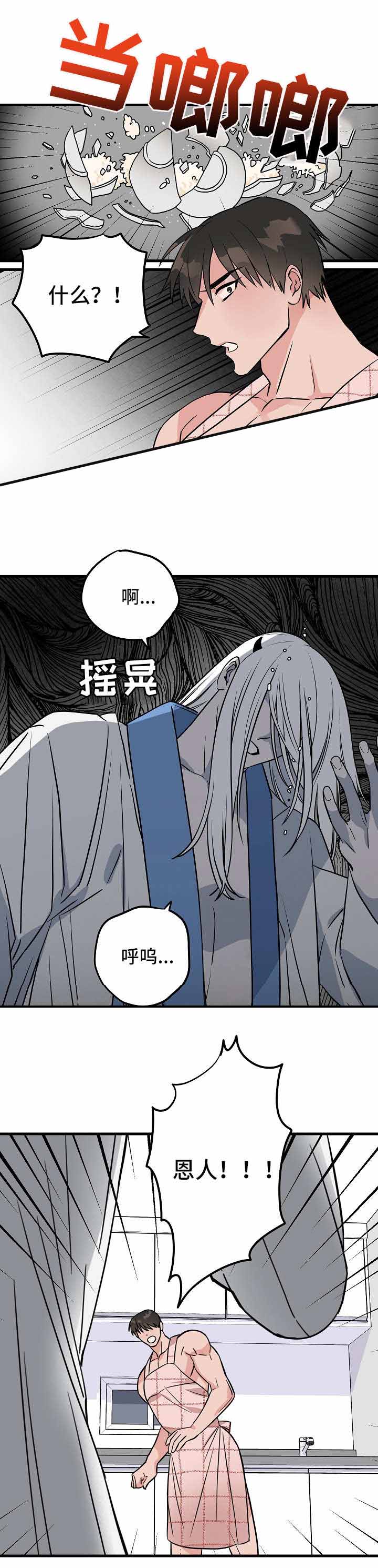 《情人反复失忆中》第35话 第5页
