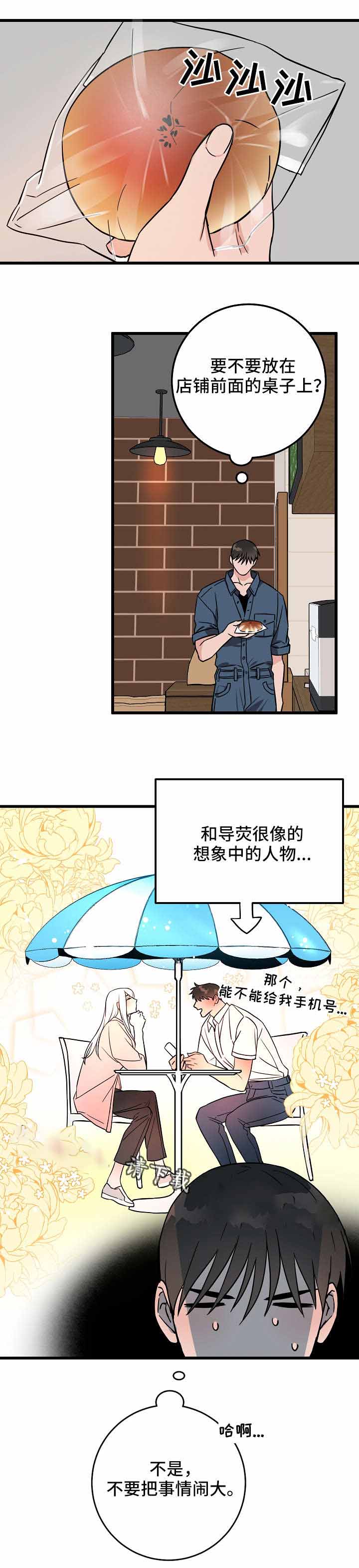《情人反复失忆中》第32话 第1页
