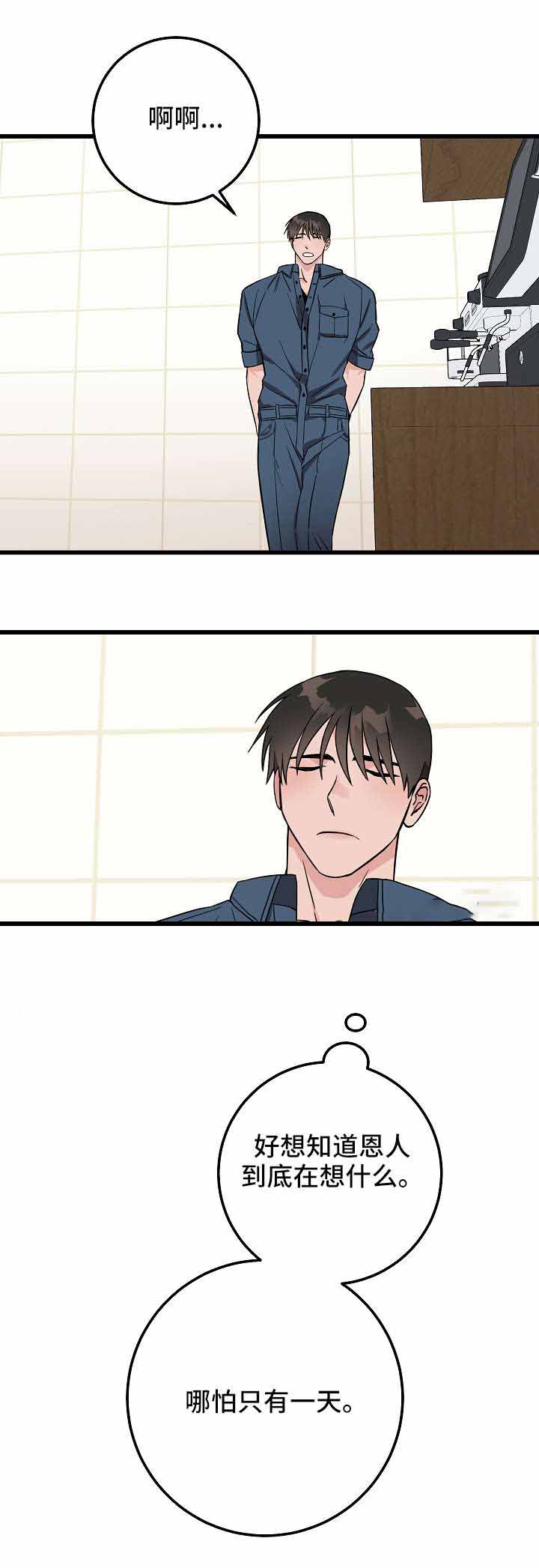 《情人反复失忆中》第32话 第2页