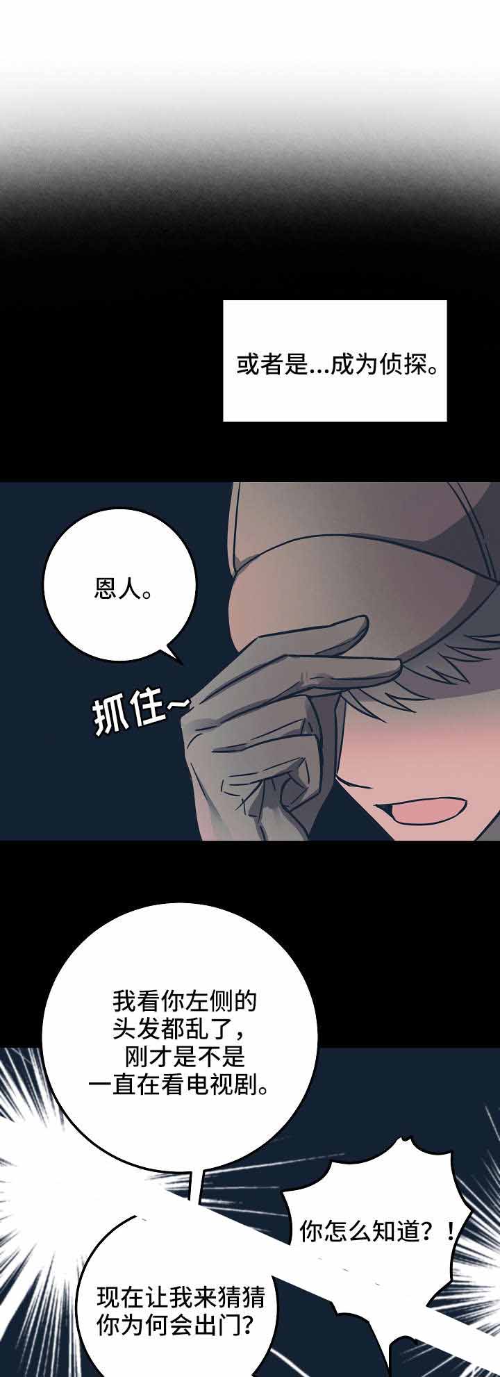 《情人反复失忆中》第32话 第3页