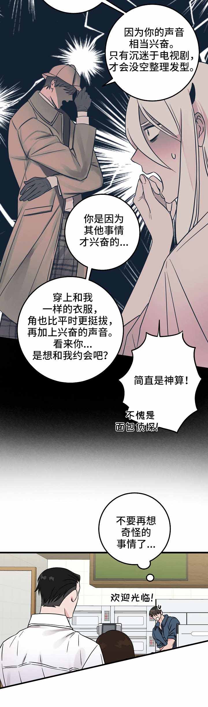 《情人反复失忆中》第32话 第4页