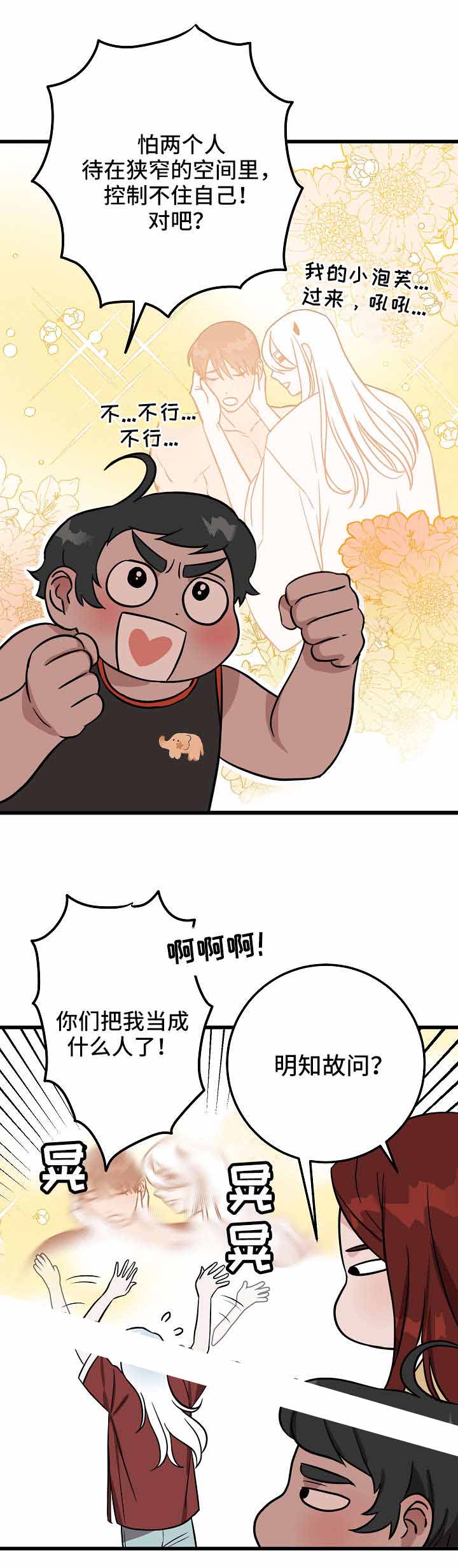 《情人反复失忆中》第32话 第7页