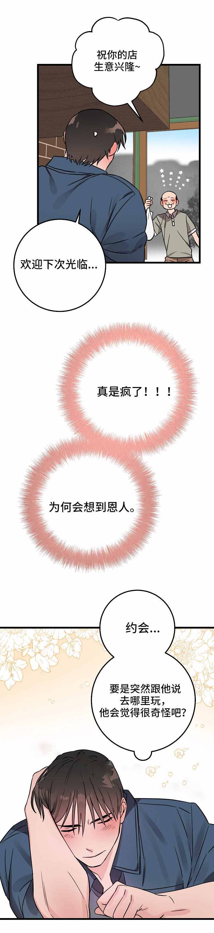 《情人反复失忆中》第31话 第10页