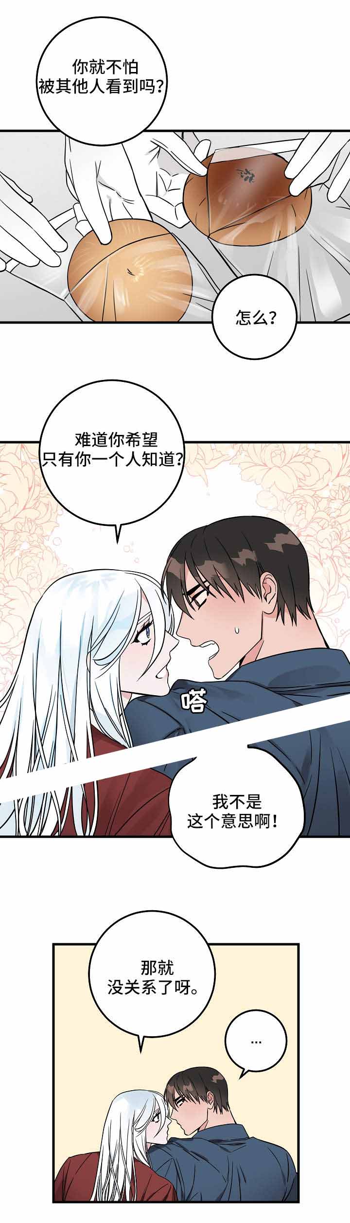 《情人反复失忆中》第31话 第2页