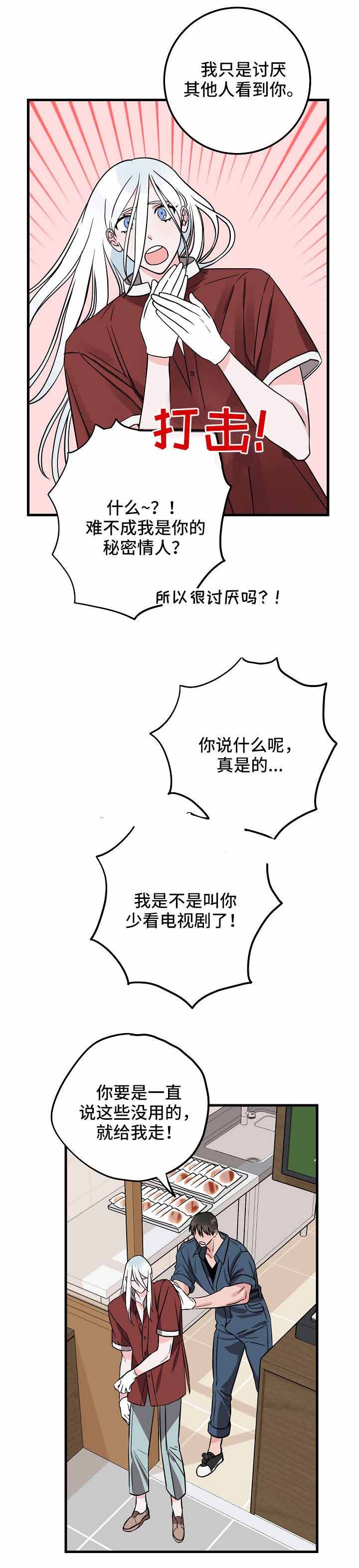 《情人反复失忆中》第31话 第3页