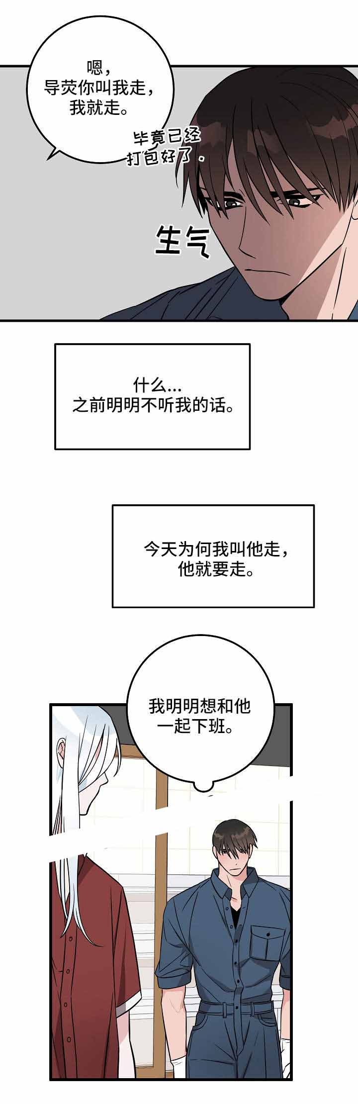 《情人反复失忆中》第31话 第4页