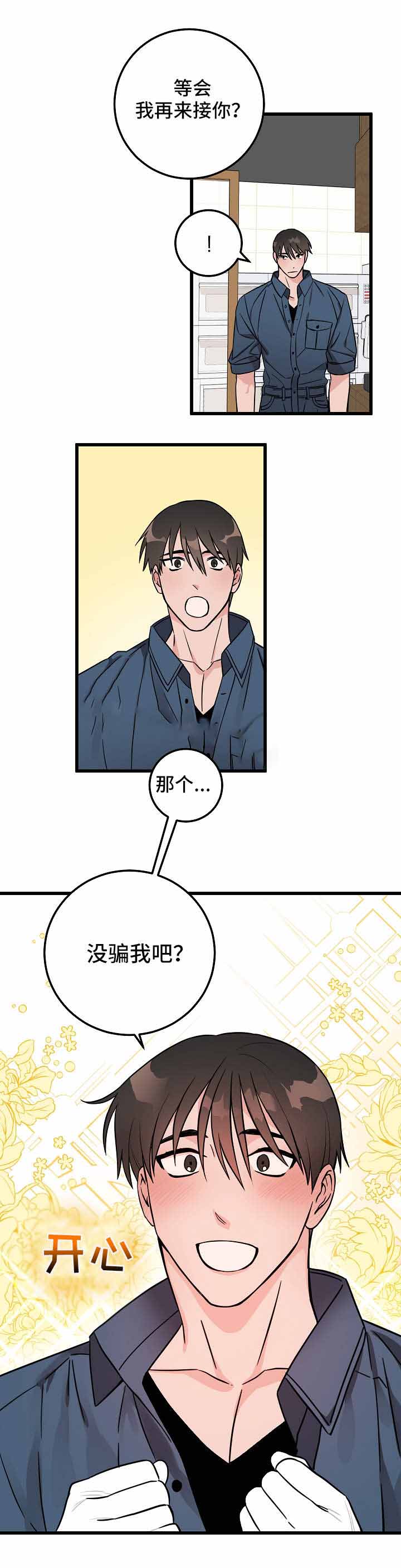 《情人反复失忆中》第31话 第5页