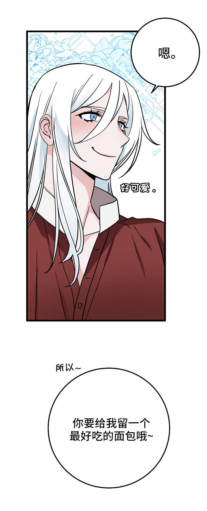 《情人反复失忆中》第31话 第6页