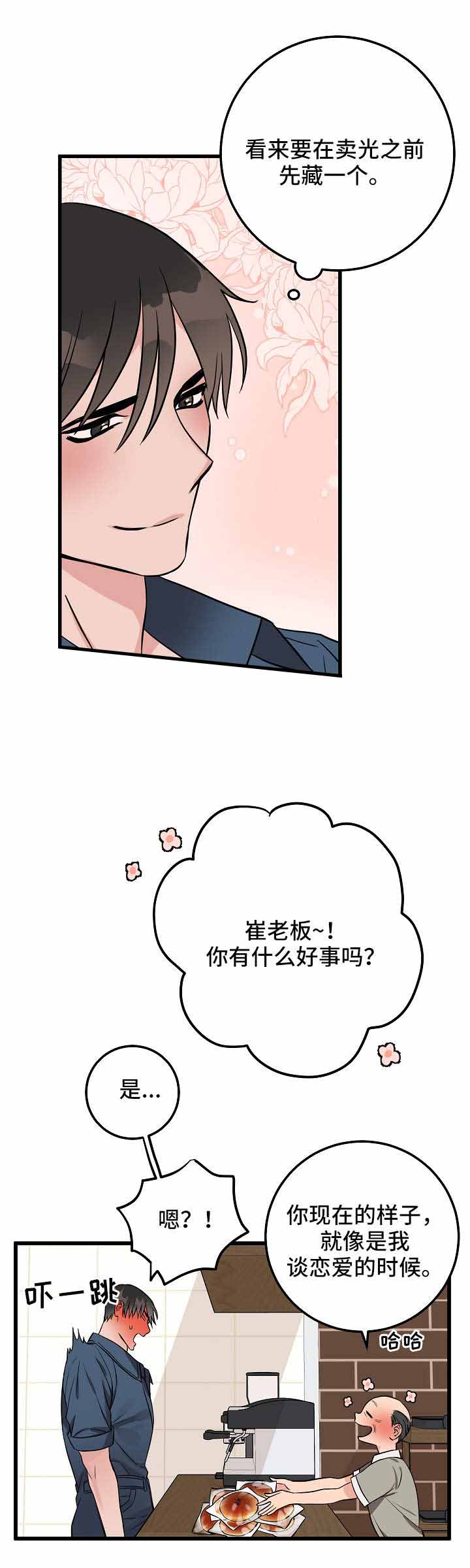 《情人反复失忆中》第31话 第8页