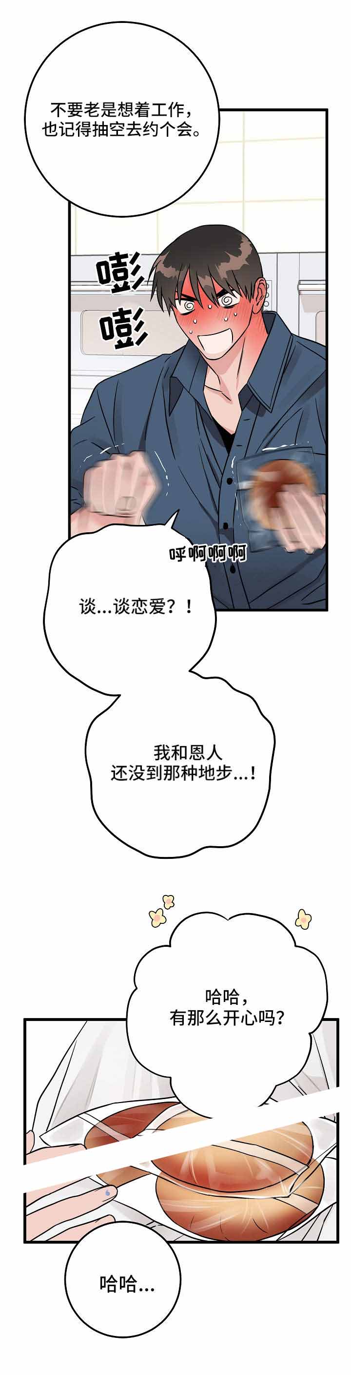 《情人反复失忆中》第31话 第9页
