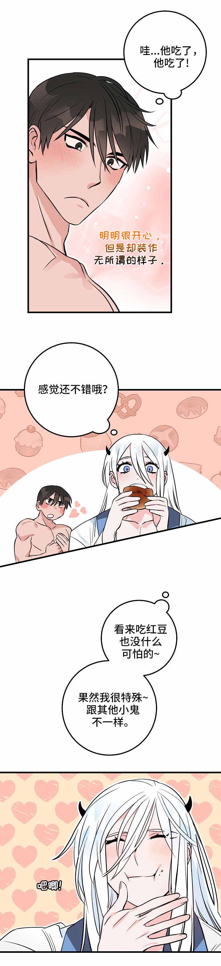 《情人反复失忆中》第34话 第10页