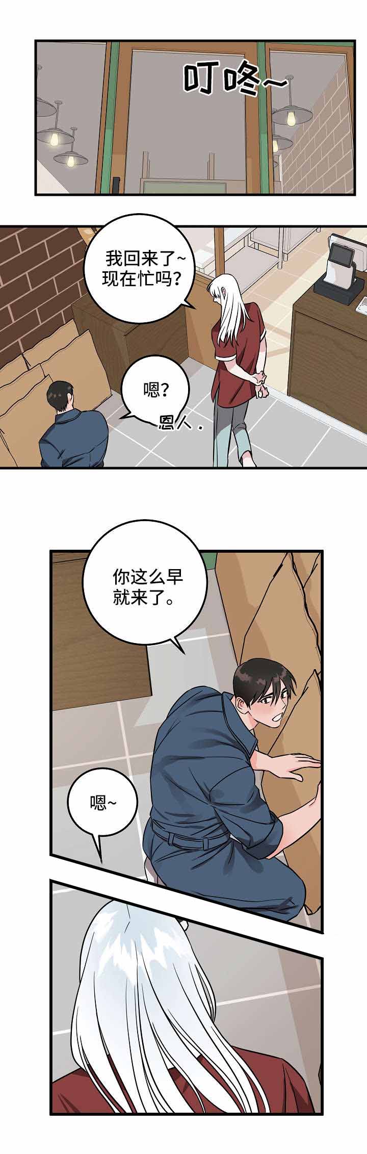 《情人反复失忆中》第33话 第1页