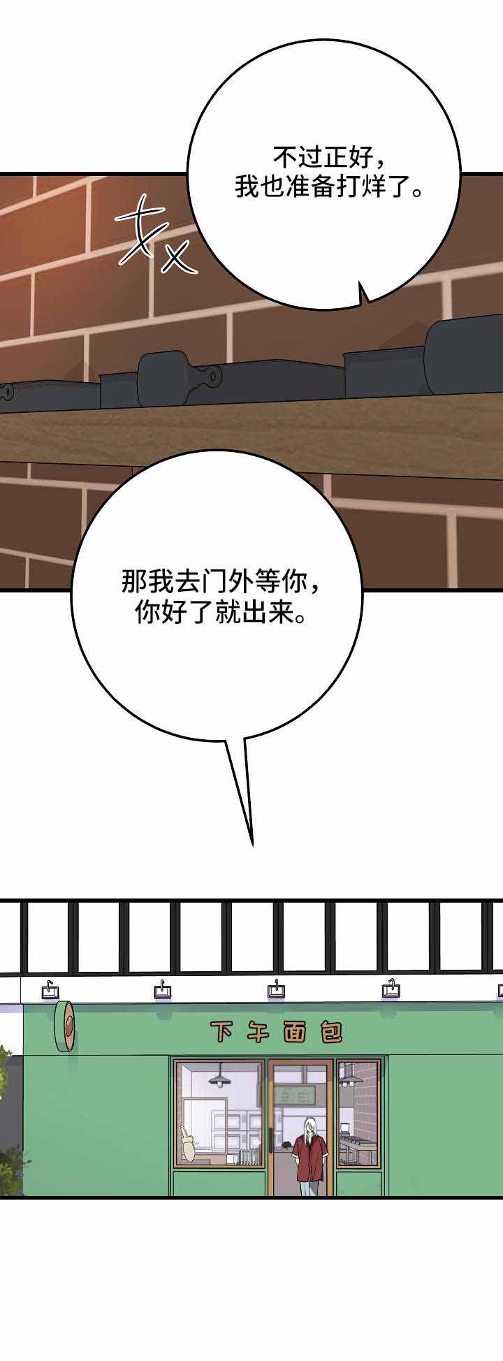 《情人反复失忆中》第33话 第2页