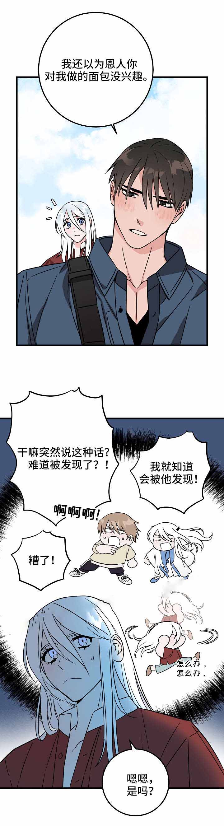 《情人反复失忆中》第33话 第6页