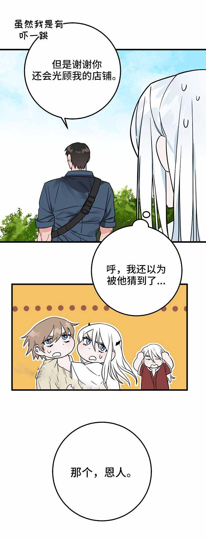 《情人反复失忆中》第33话 第7页