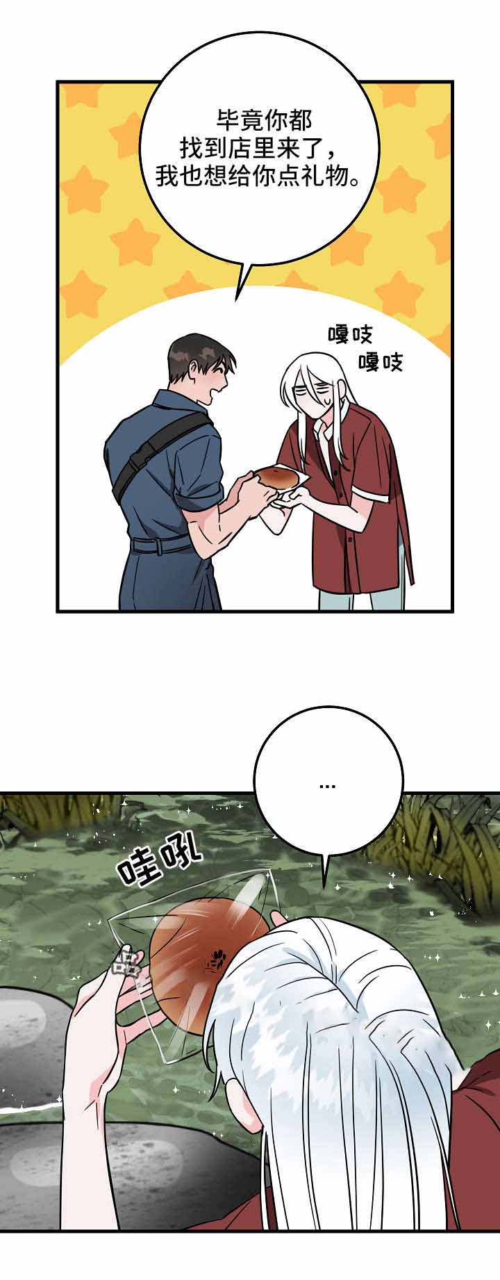 《情人反复失忆中》第33话 第9页