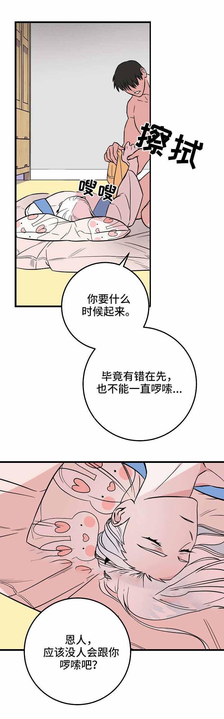 《情人反复失忆中》第36话 第12页