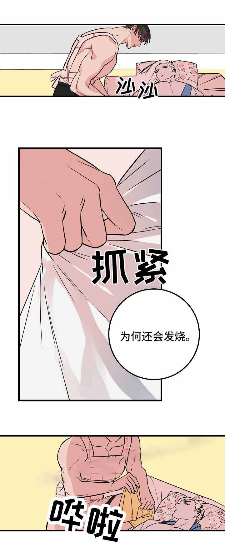 《情人反复失忆中》第36话 第3页