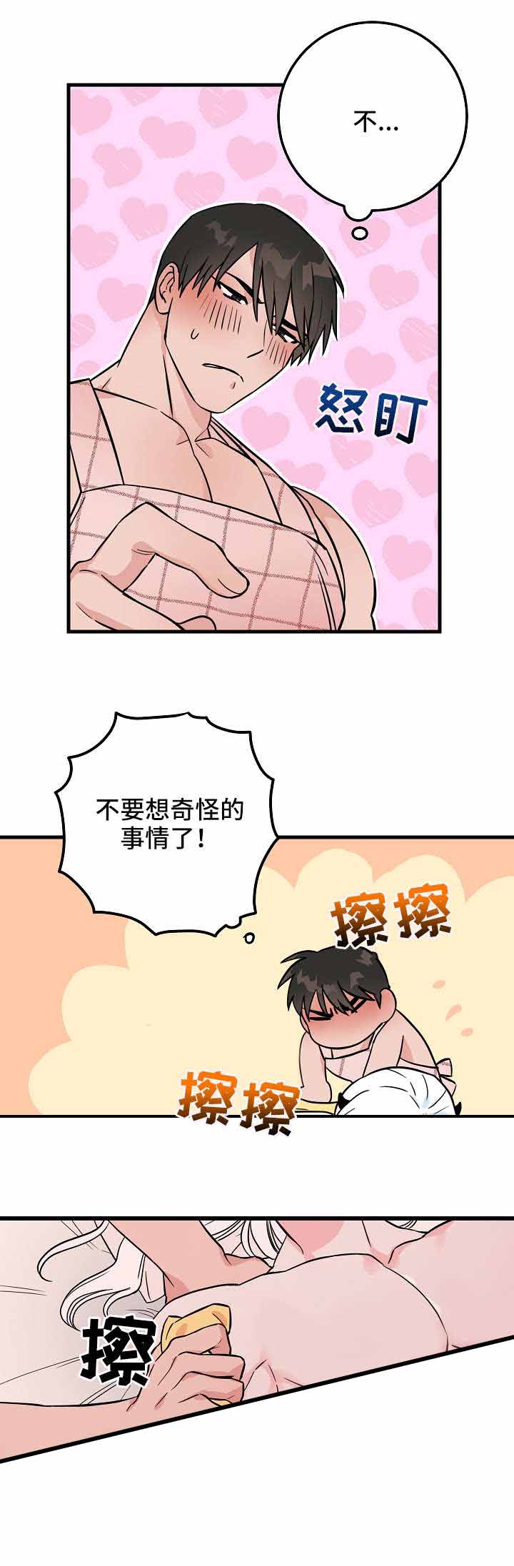 《情人反复失忆中》第36话 第5页