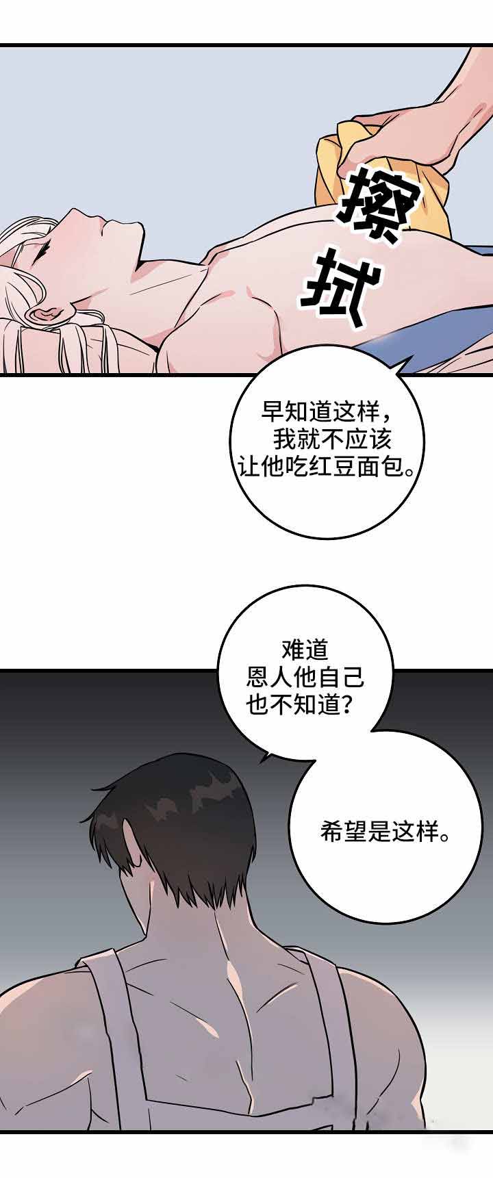 《情人反复失忆中》第36话 第6页
