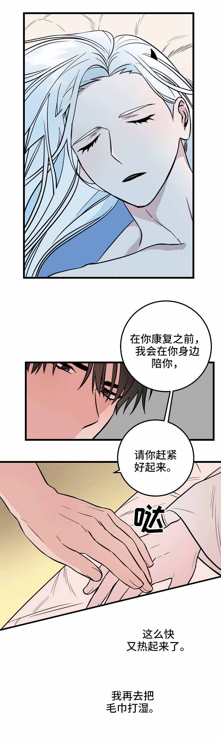 《情人反复失忆中》第36话 第7页