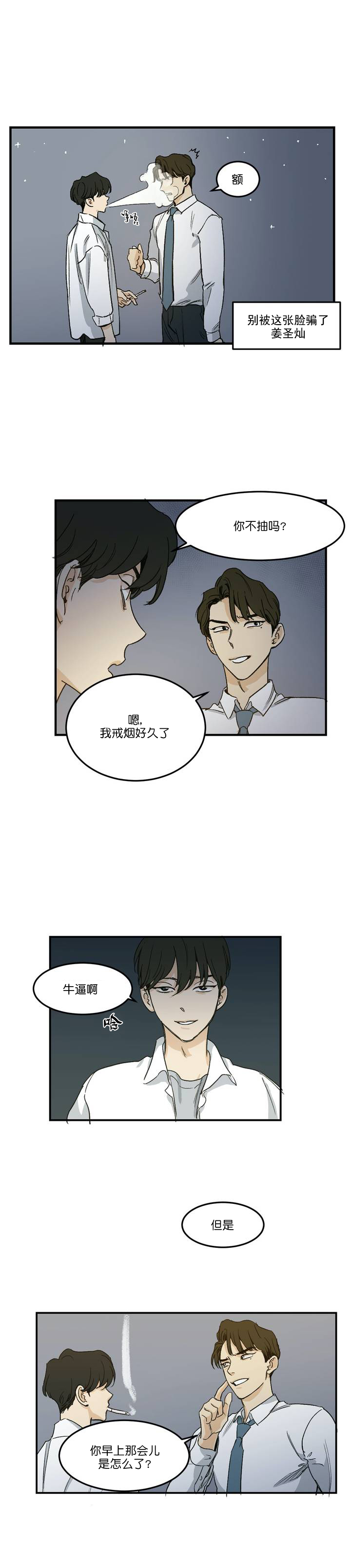 《独属于我的星》第3话 第1页