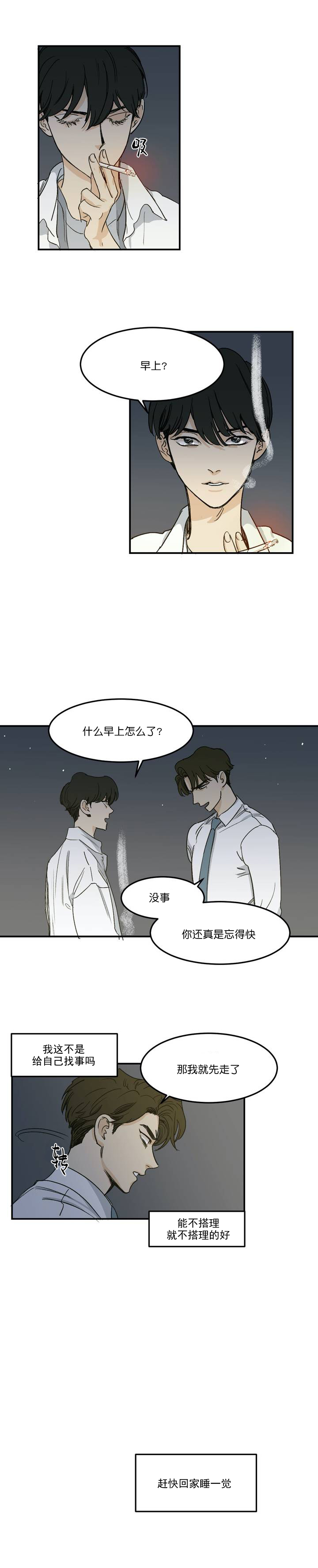 《独属于我的星》第3话 第2页