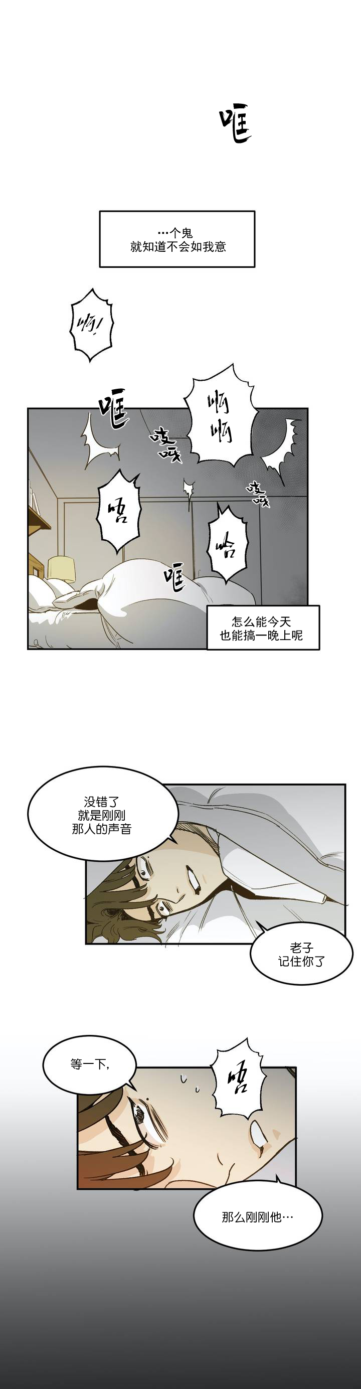 《独属于我的星》第3话 第3页