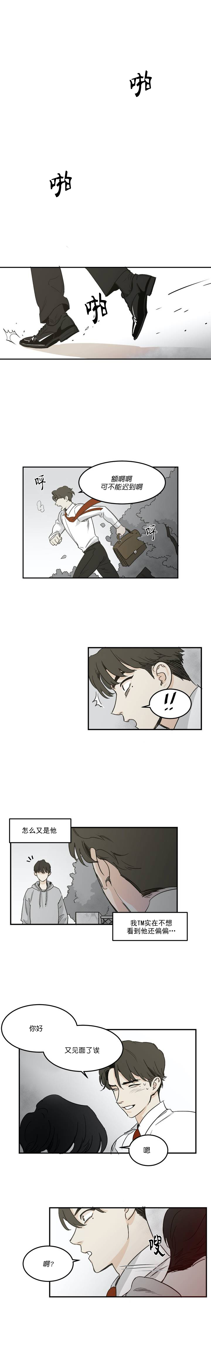 《独属于我的星》第3话 第5页