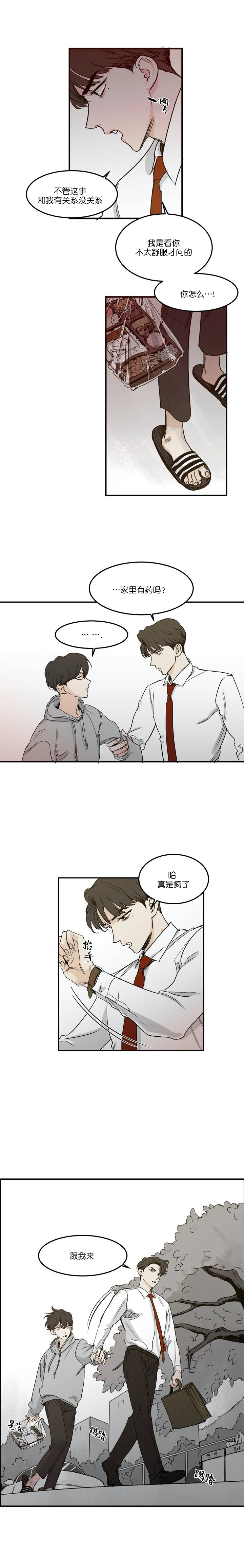 《独属于我的星》第4话 第1页