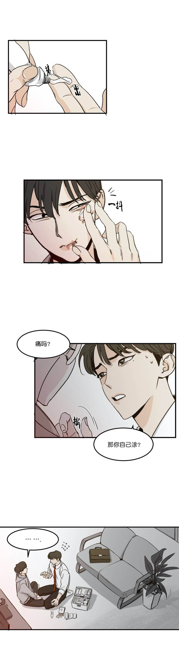《独属于我的星》第4话 第2页