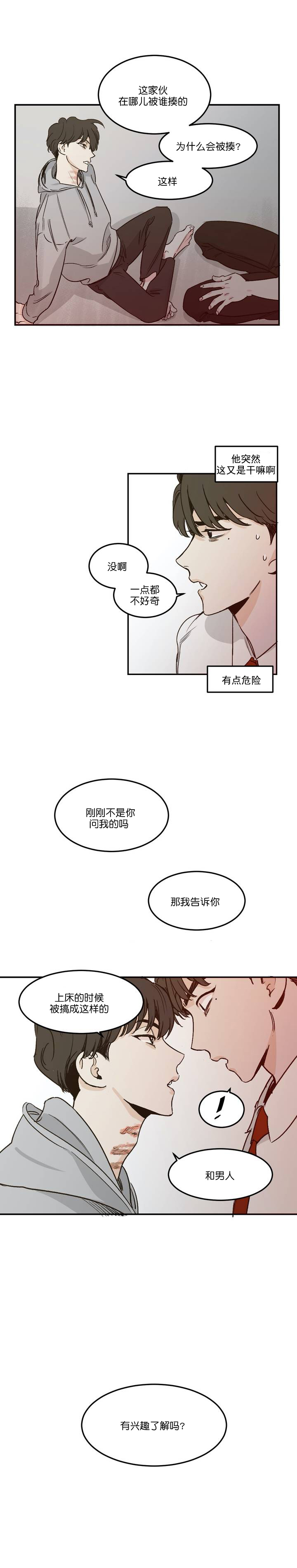 《独属于我的星》第4话 第5页