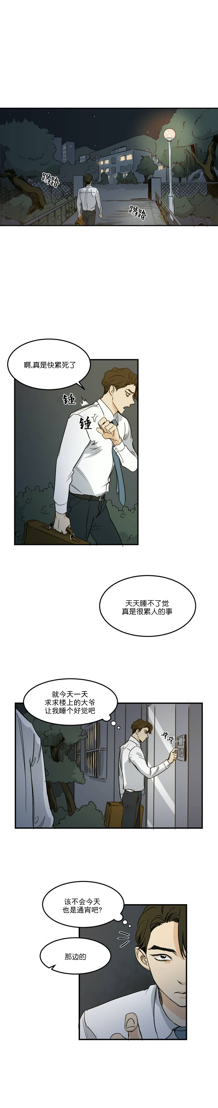 《独属于我的星》第2话 第3页