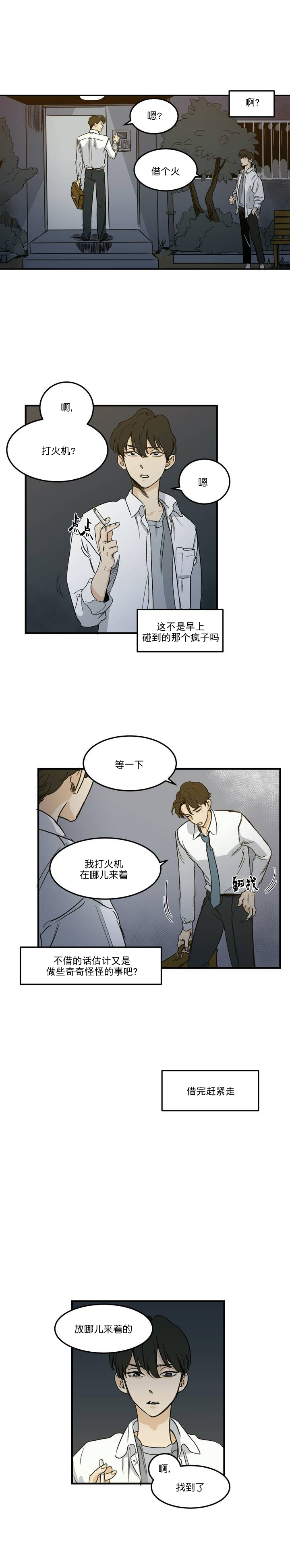 《独属于我的星》第2话 第4页